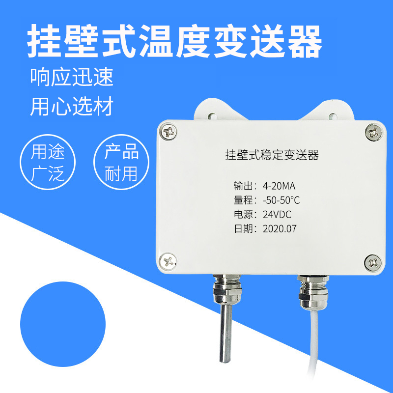 掛壁式溫度變送器2_http://www.fangxinge.com.cn_溫度儀表_第1張