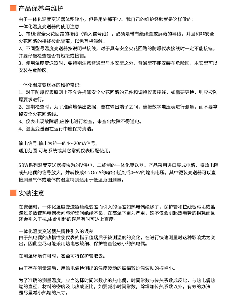 2008一體化溫度傳感器8_http://www.fangxinge.com.cn_溫度儀表_第20張