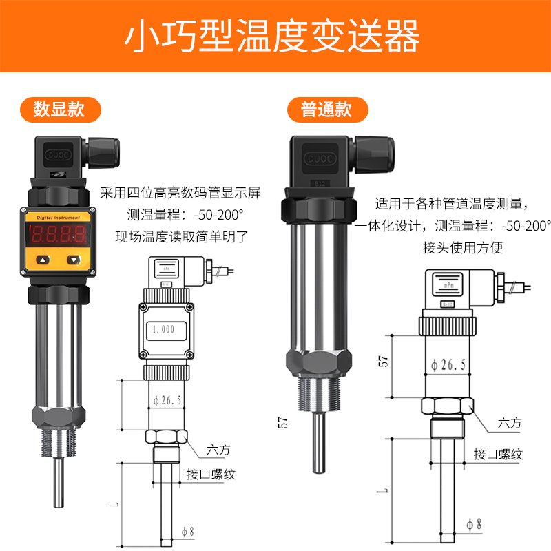 2008一體化溫度傳感器8_http://www.fangxinge.com.cn_溫度儀表_第2張