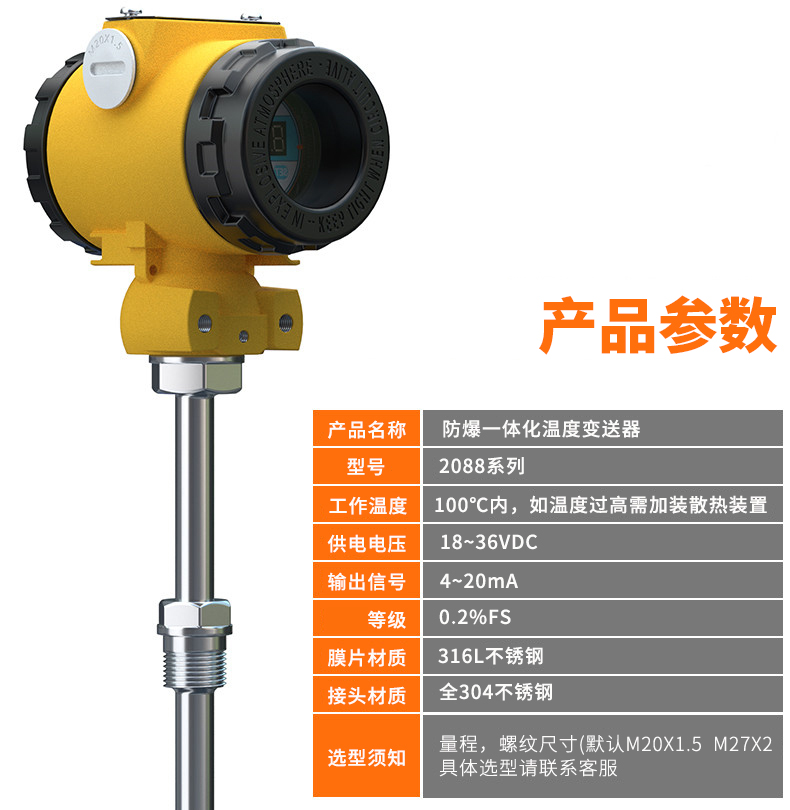 2008一體化溫度傳感器8_http://www.fangxinge.com.cn_溫度儀表_第6張