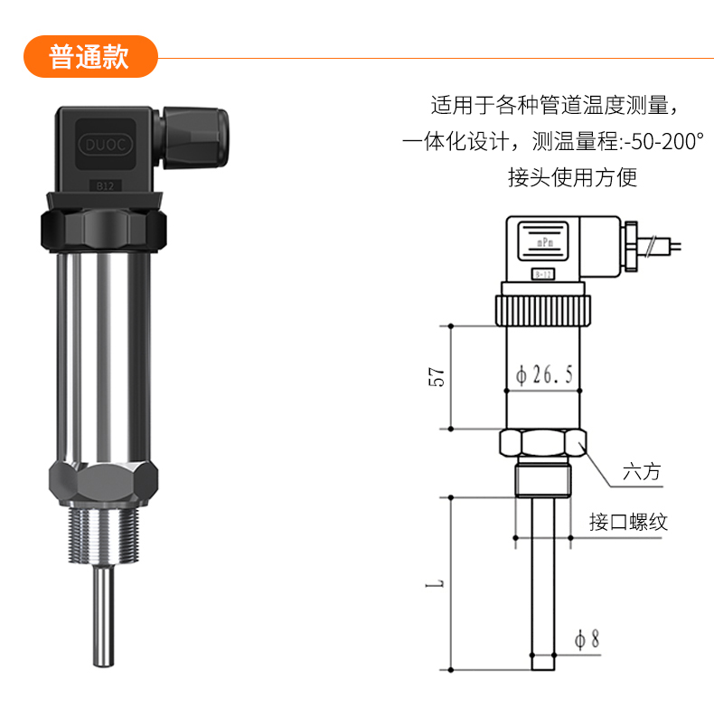 2008一體化溫度傳感器8_http://www.fangxinge.com.cn_溫度儀表_第17張