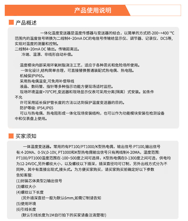 2008一體化溫度傳感器8_http://www.fangxinge.com.cn_溫度儀表_第19張