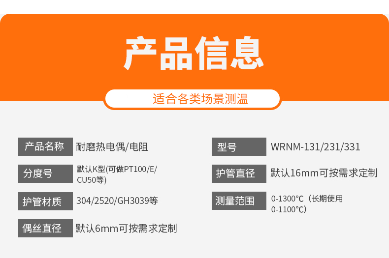 WRNM-131耐磨熱電偶15_http://www.fangxinge.com.cn_溫度儀表_第7張